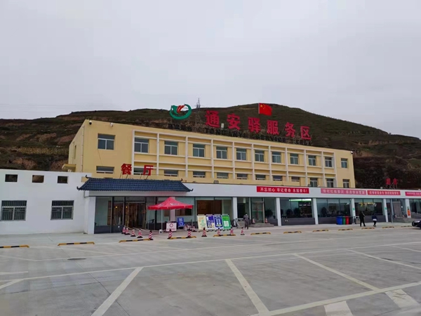 <b>天定高速通安驿服务区</b>