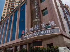 兰州安宁凤栖梧客栈